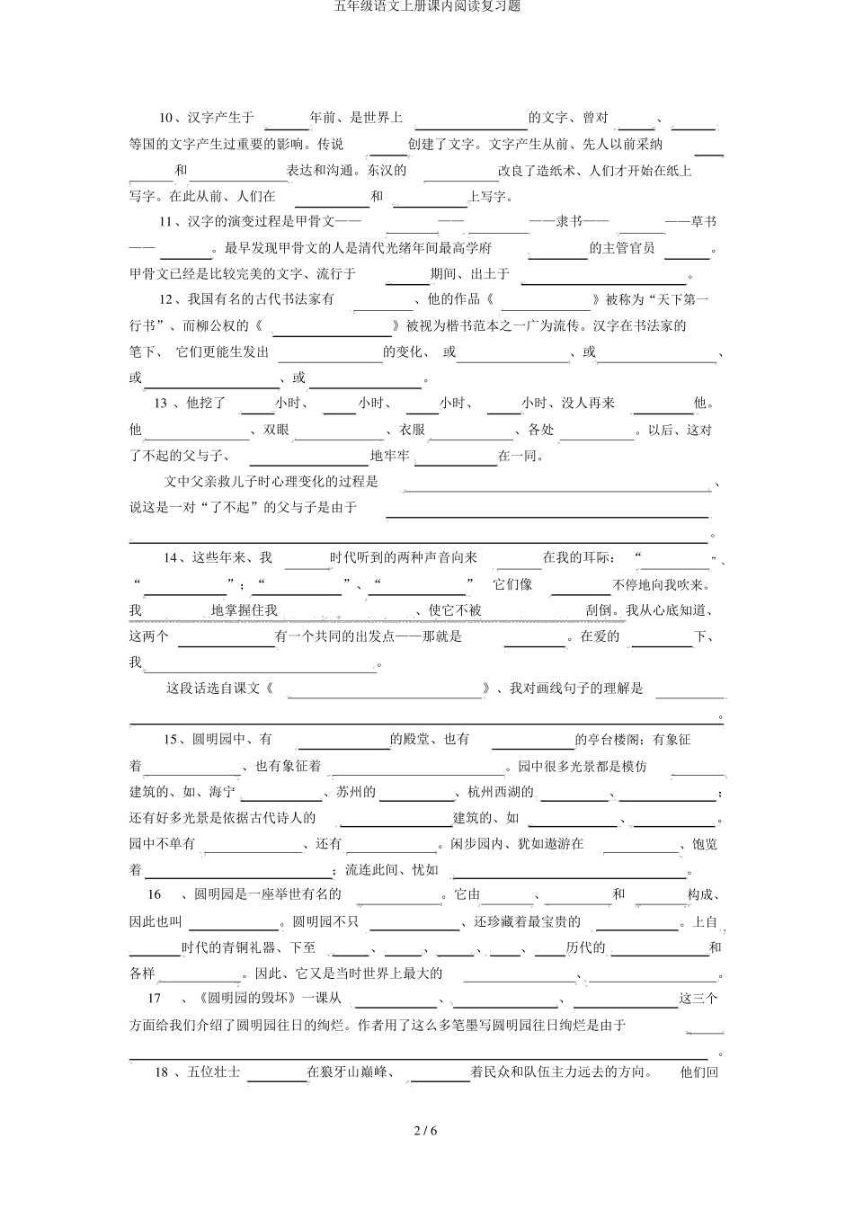 五年级语文上册课内阅读复习题 _第2页