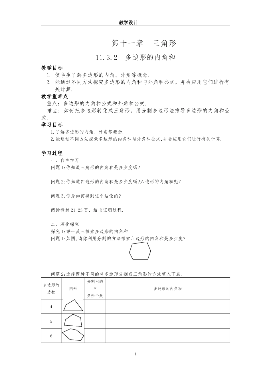 11.3.2多边形的内角和-(3)_第1页
