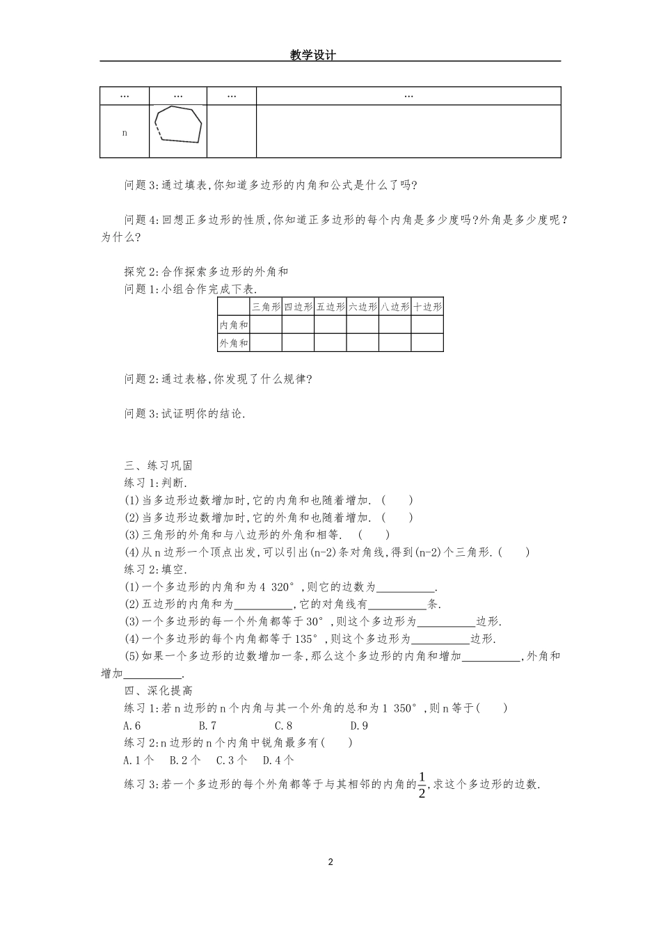 11.3.2多边形的内角和-(3)_第2页