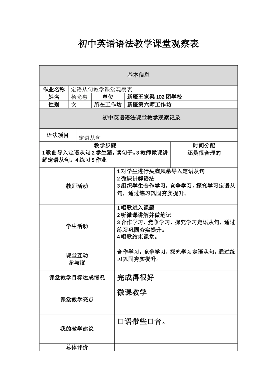 ktgc杨光惠_第1页