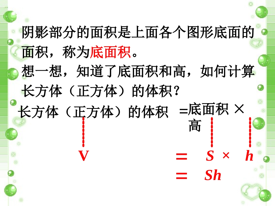 底面积乘高-长方体和正方体的体积计算_第2页