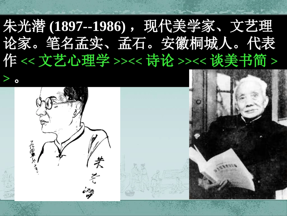 咬文嚼字艺术学校胡文敏_第2页