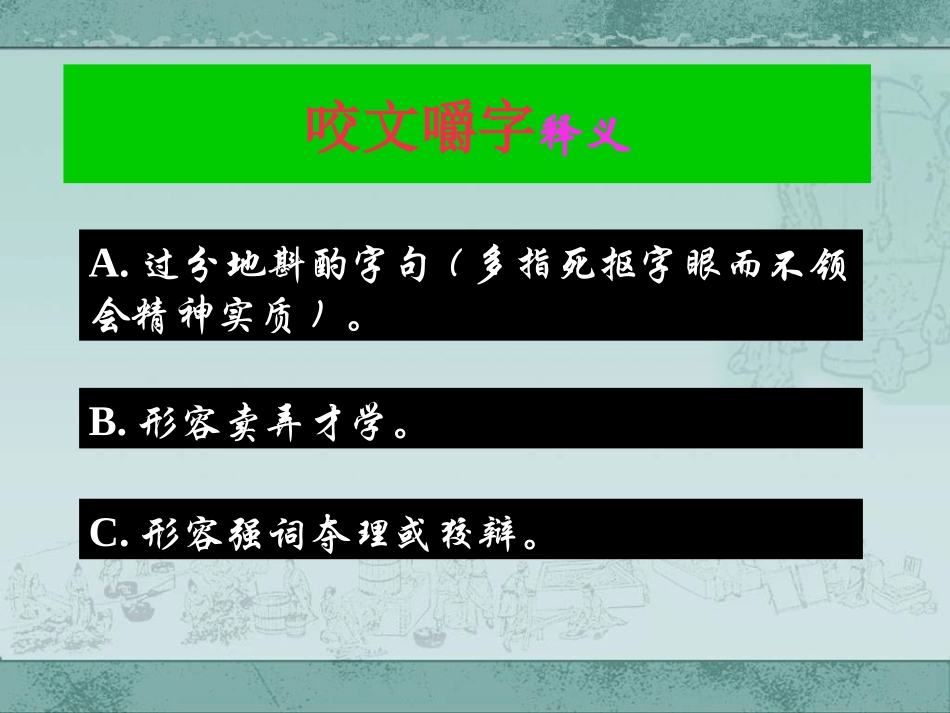 咬文嚼字艺术学校胡文敏_第3页