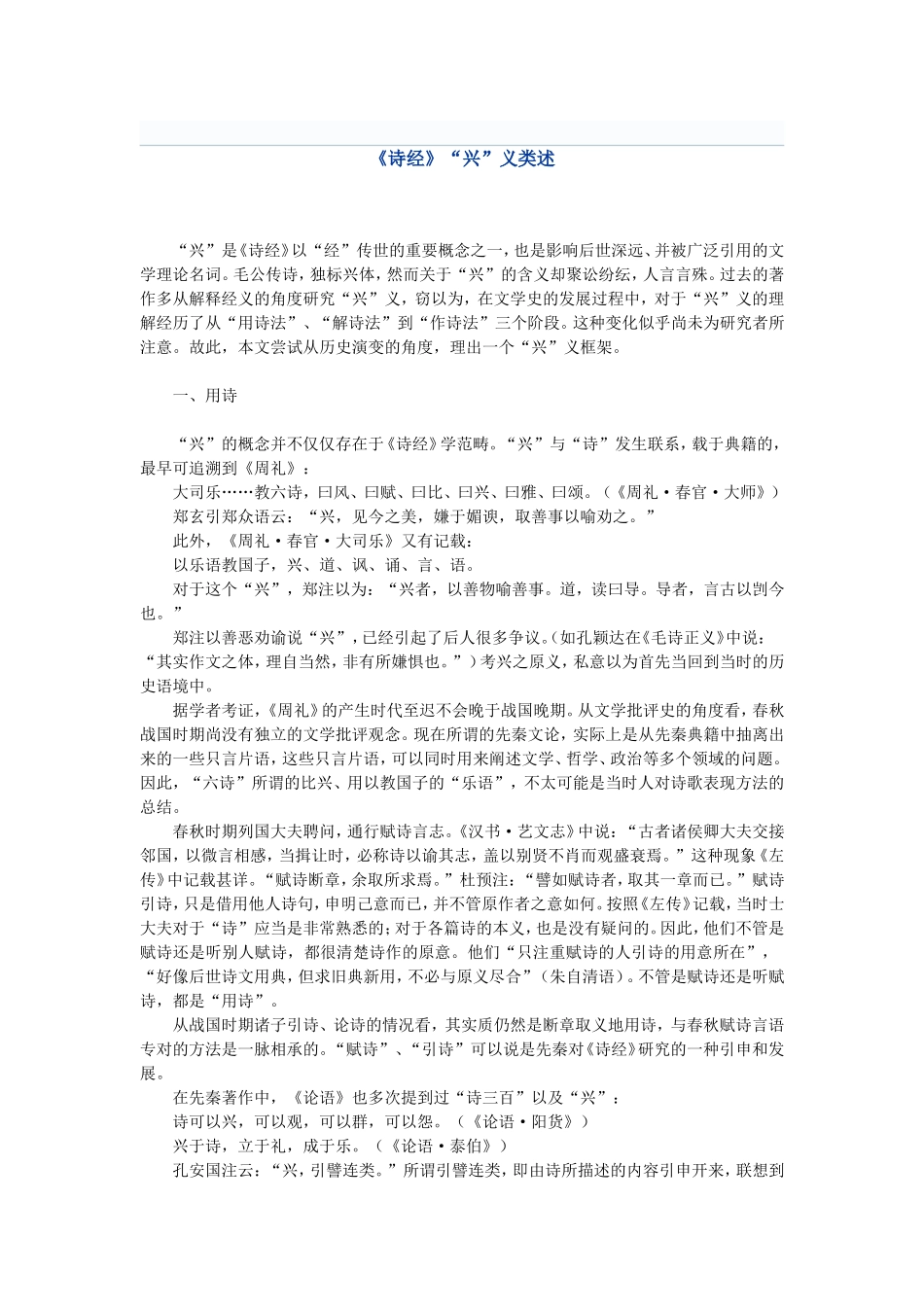《诗经》“兴”义类述_第1页