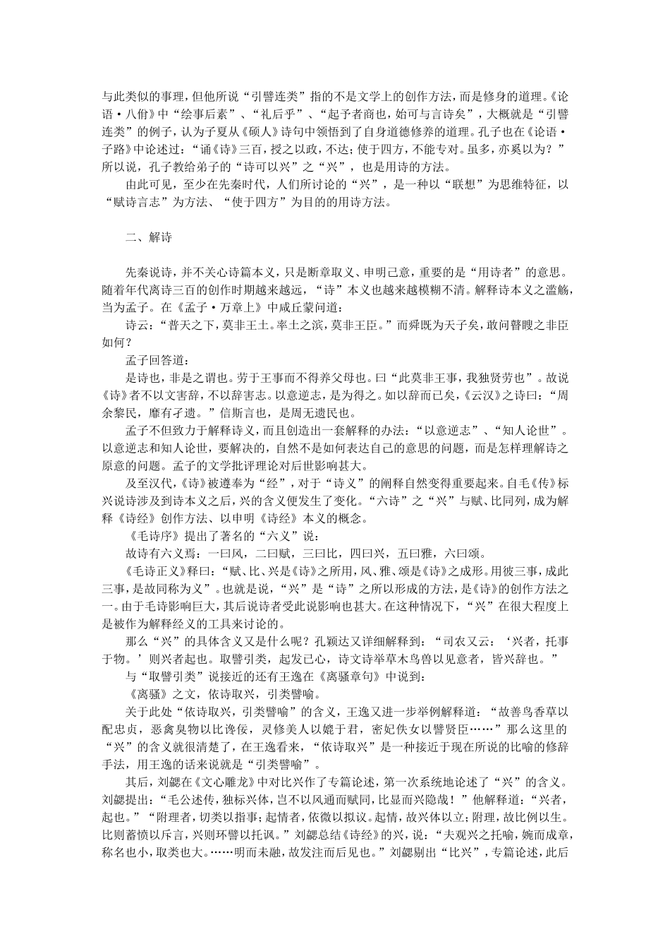 《诗经》“兴”义类述_第2页