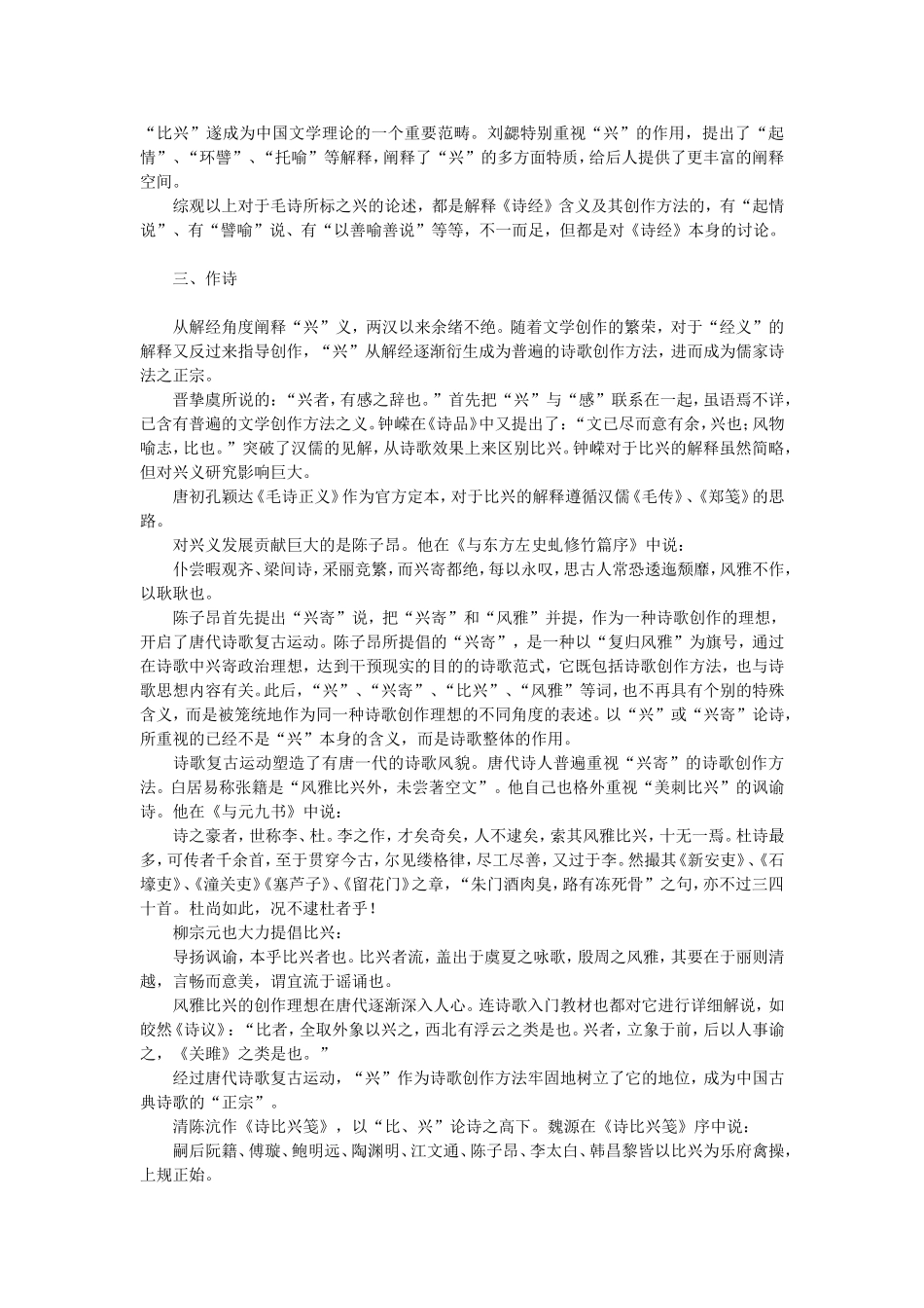 《诗经》“兴”义类述_第3页