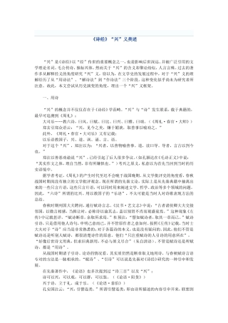 《诗经》“兴”义类述