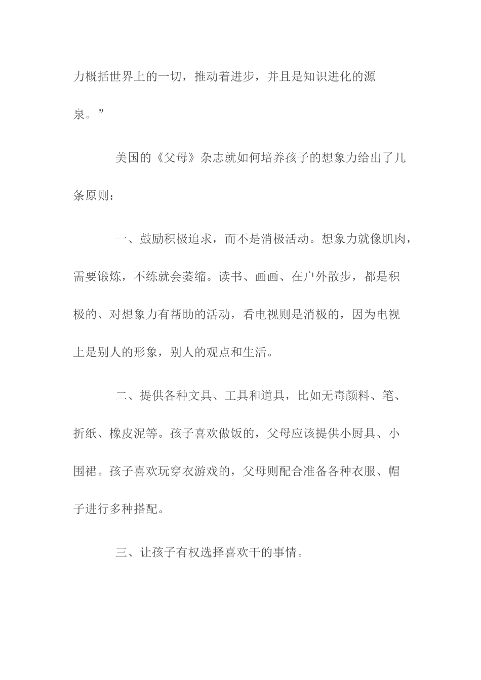 美国培养孩子想象力的七个原则_第2页