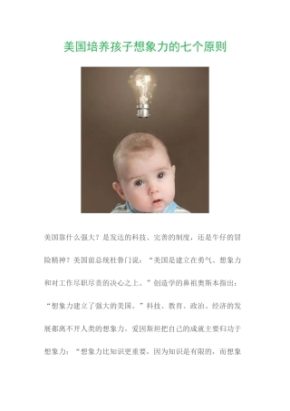 美国培养孩子想象力的七个原则