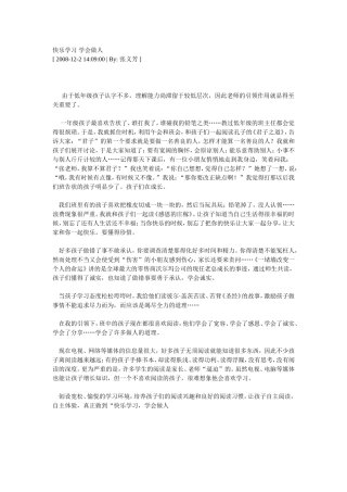 快乐学习学会做人
