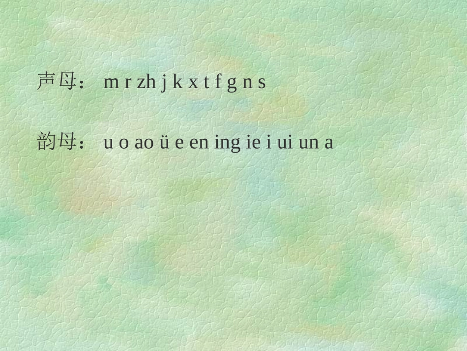 《语文园地一》PPT课件_第2页