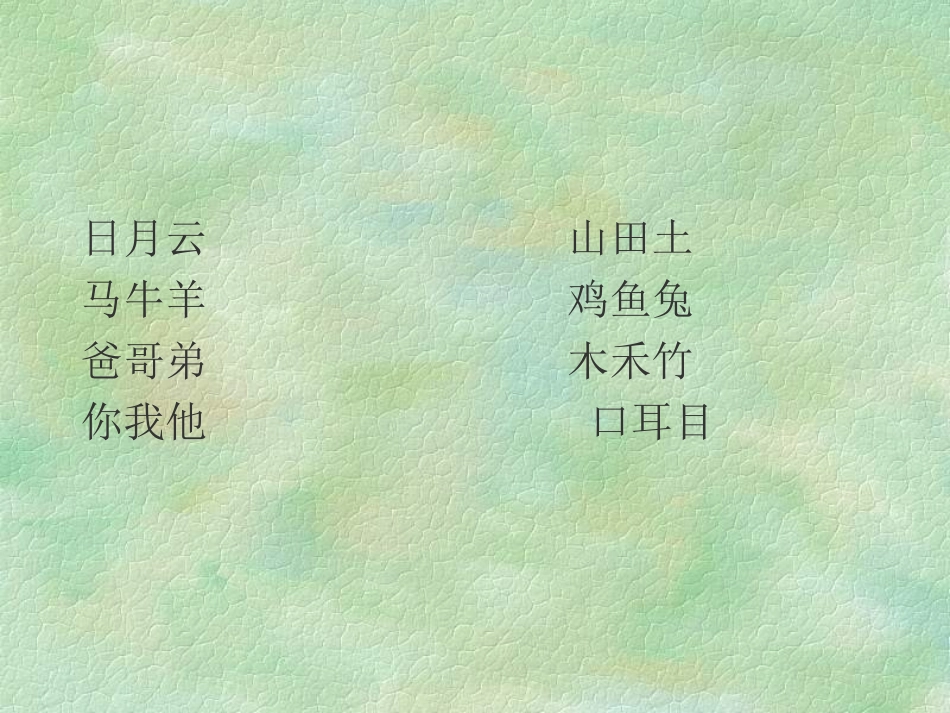 《语文园地一》PPT课件_第3页