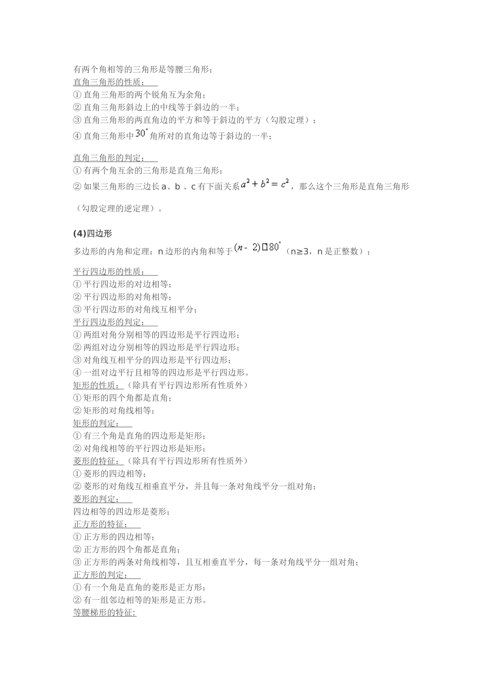 初中数学图形的认识定理与公式_第2页
