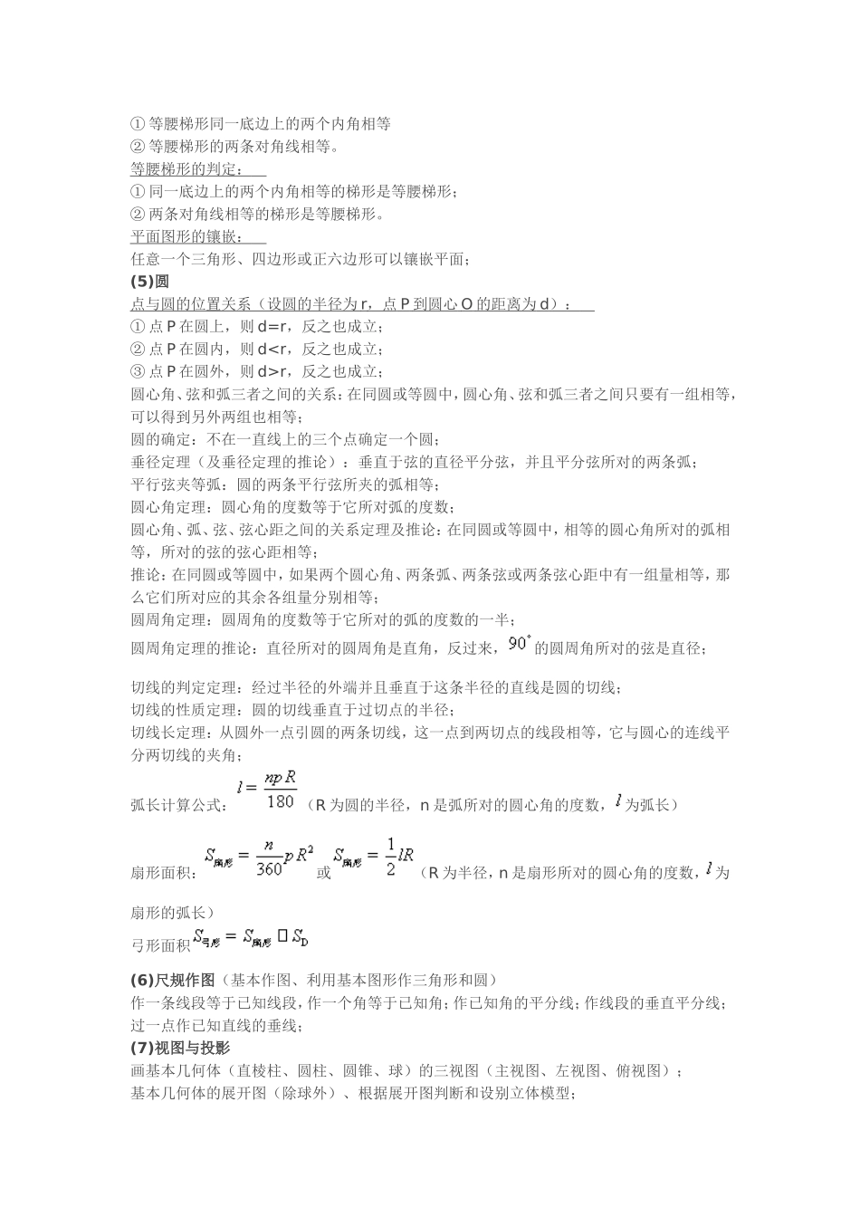 初中数学图形的认识定理与公式_第3页