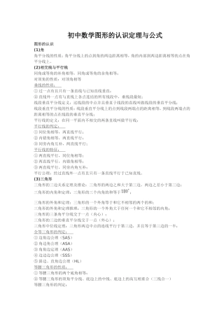 初中数学图形的认识定理与公式