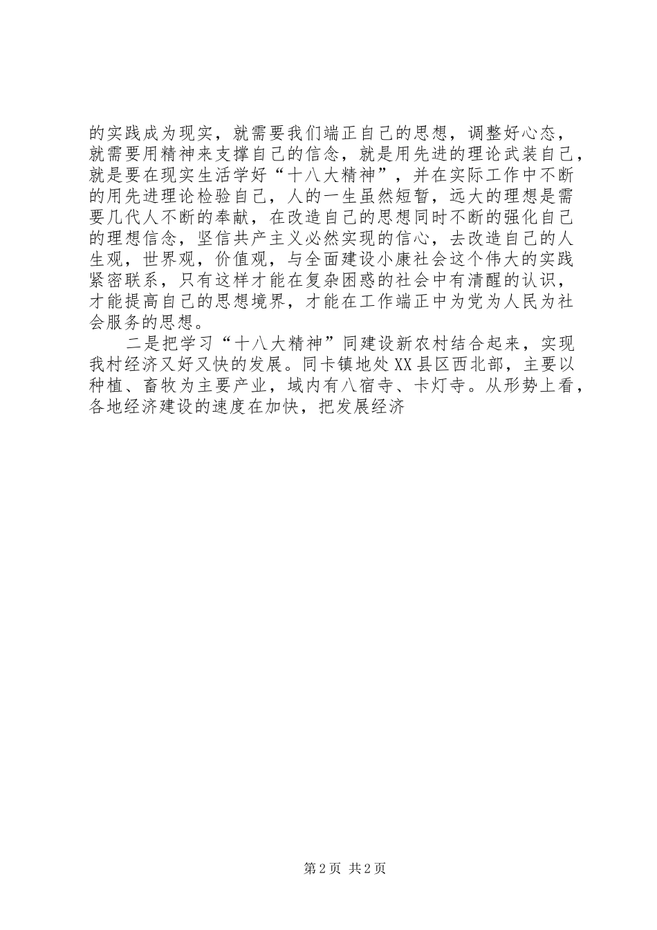 乡镇干部学习心得体会促整改 _第2页