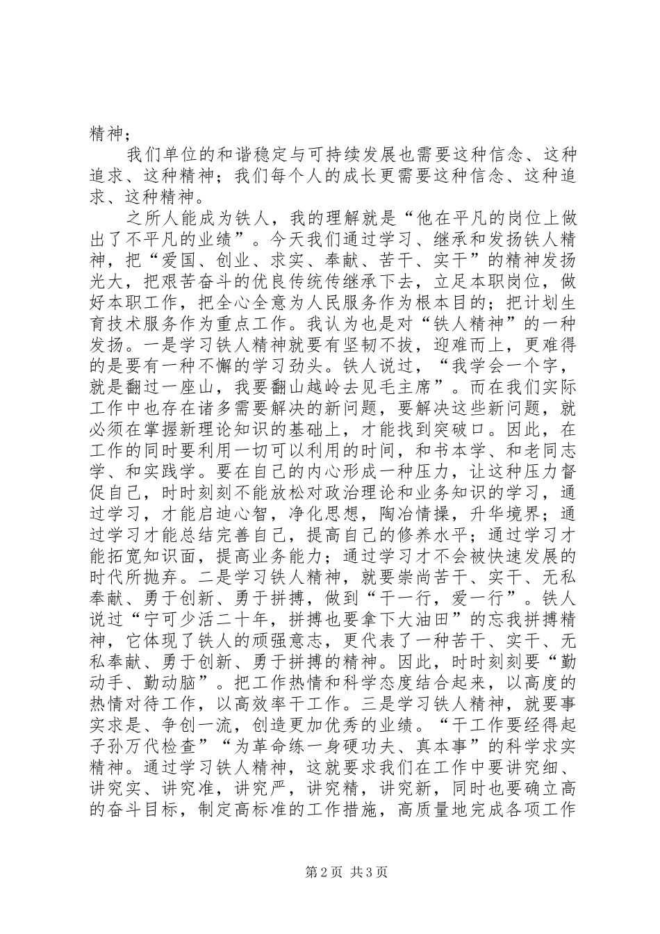 学习铁人精神心得体会 _第2页