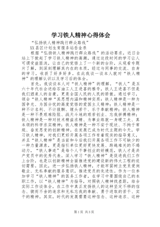 学习铁人精神心得体会 