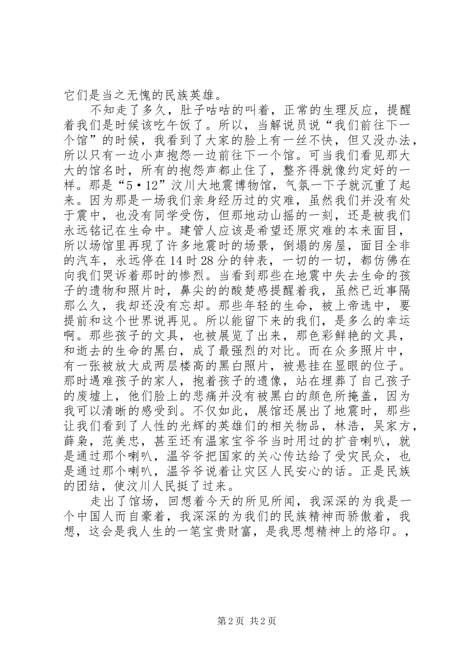 参观建川博物馆有感 _第2页