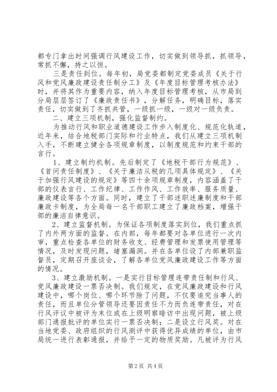 地税局行风和职业道德建设心得体会 _第2页