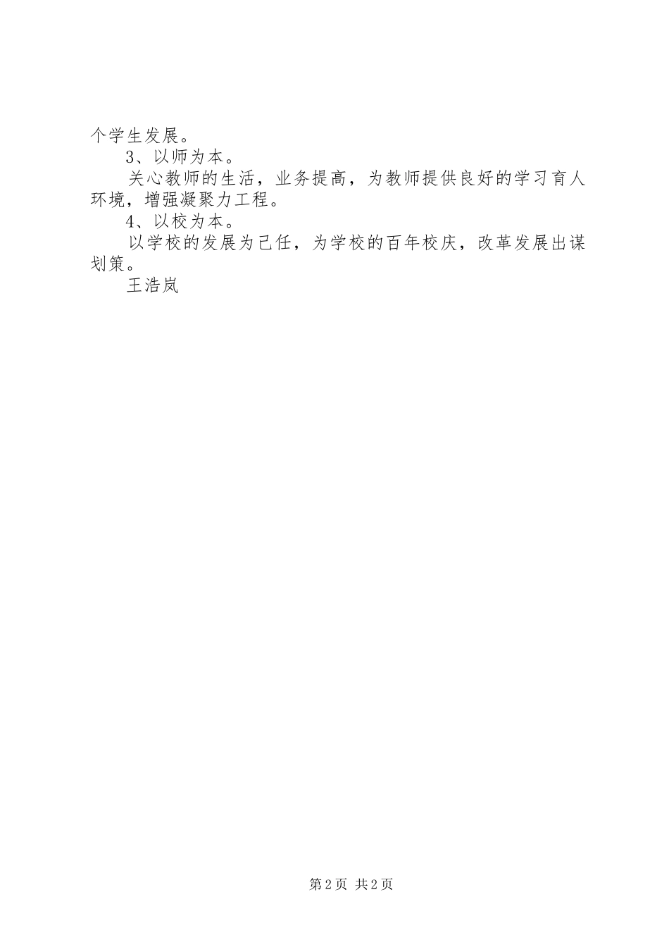 重温党章心得体会 _第2页