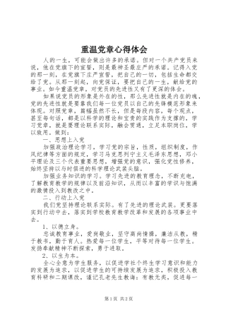 重温党章心得体会 