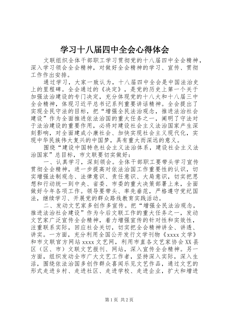 学习十八届四中全会心得体会 _第1页
