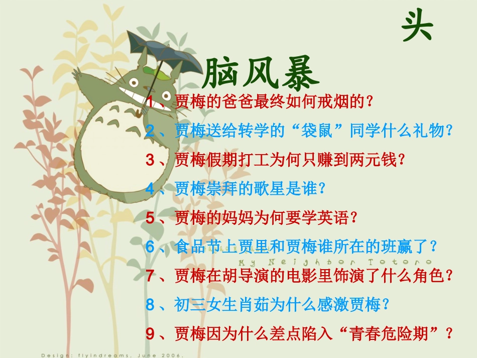 女生贾梅阅读讨论_第3页