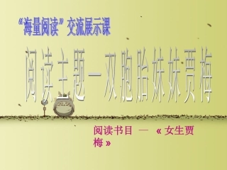 女生贾梅阅读讨论