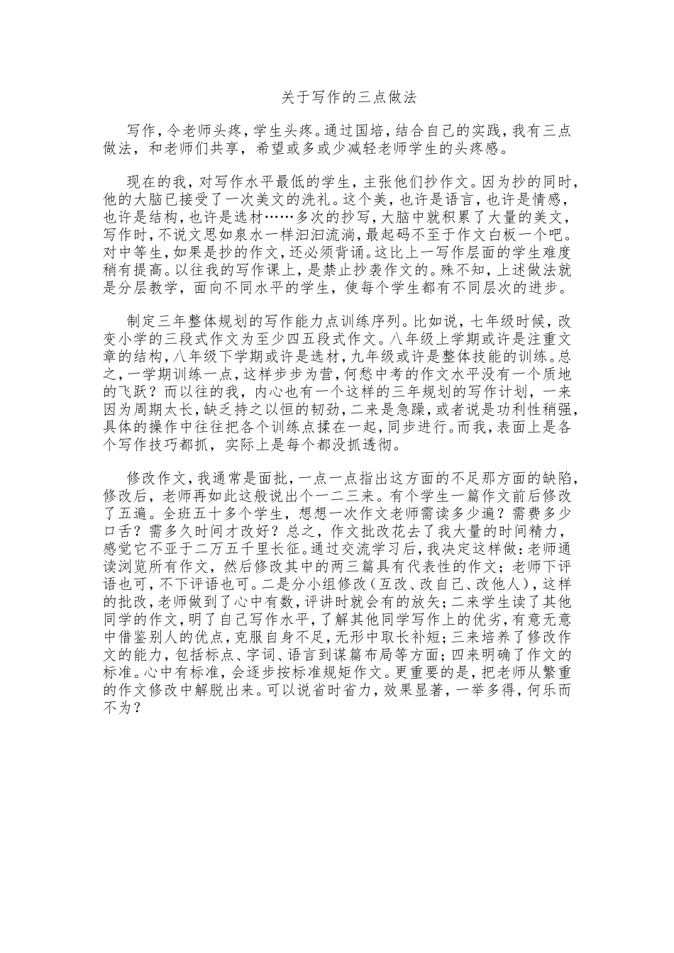 关于写作的三点做法_第1页