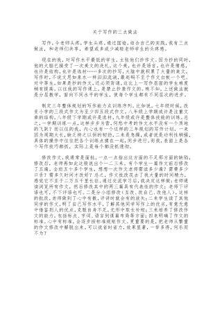 关于写作的三点做法