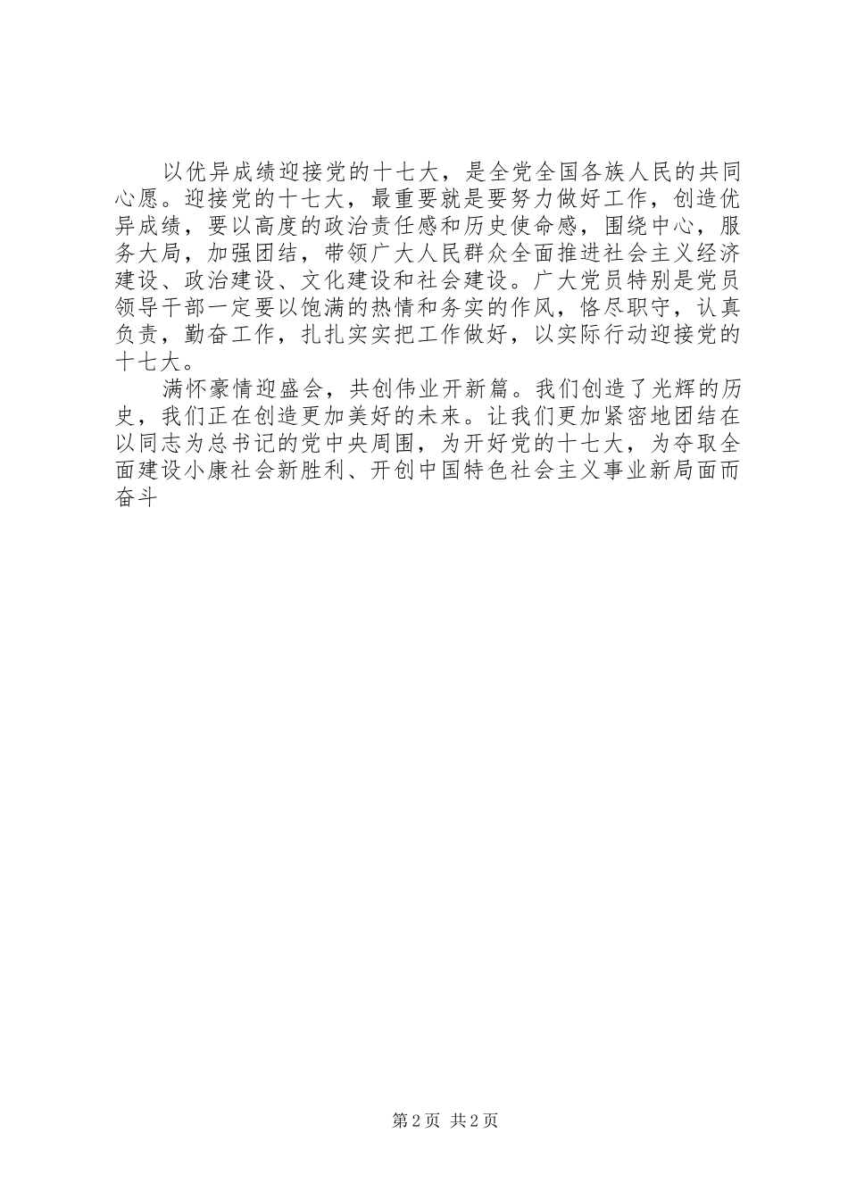 学习十七大体会学习十七大精神心得体会 _第2页