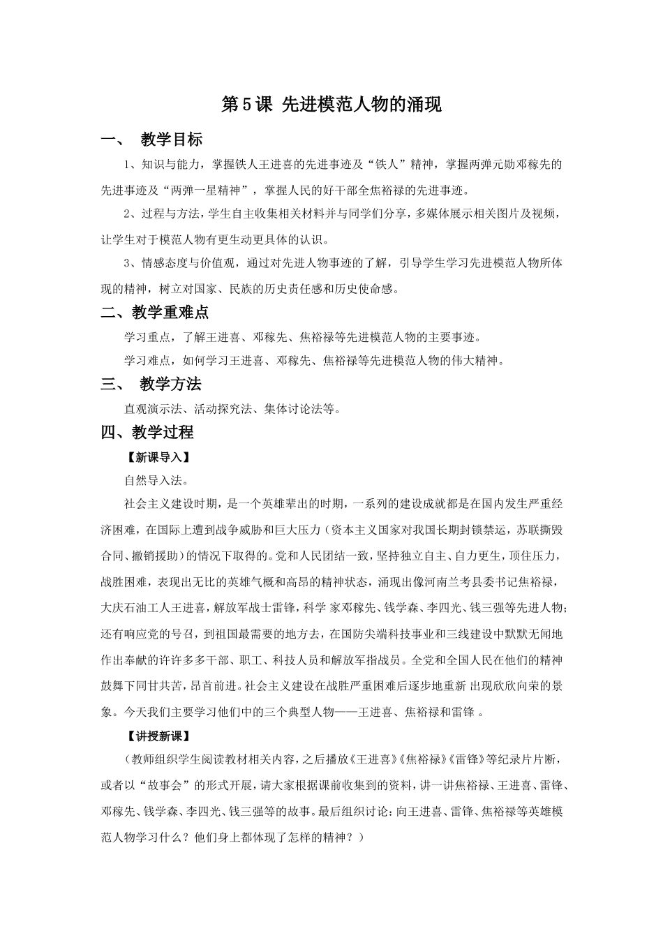 《先进模范人物的涌现》教学设计_第1页