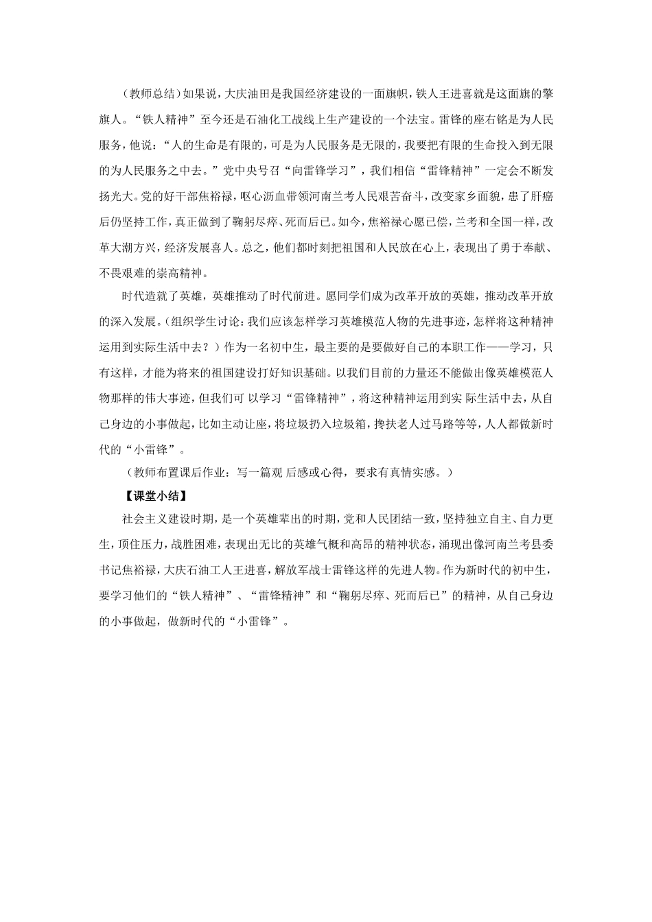 《先进模范人物的涌现》教学设计_第2页