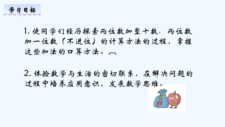 小学数学人教2011课标版一年级整十数加一位数、整十数_第2页