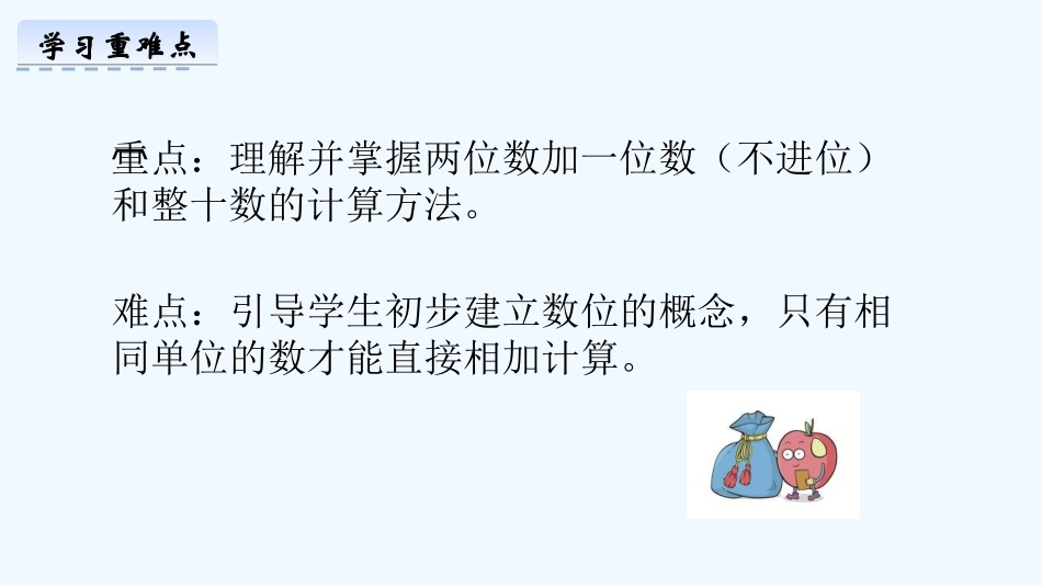 小学数学人教2011课标版一年级整十数加一位数、整十数_第3页