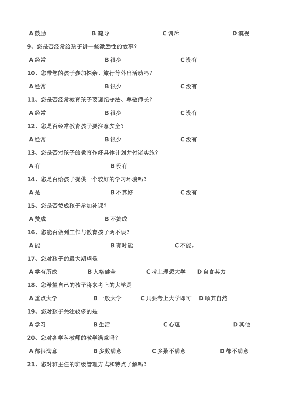 家长问卷调查表1_第2页
