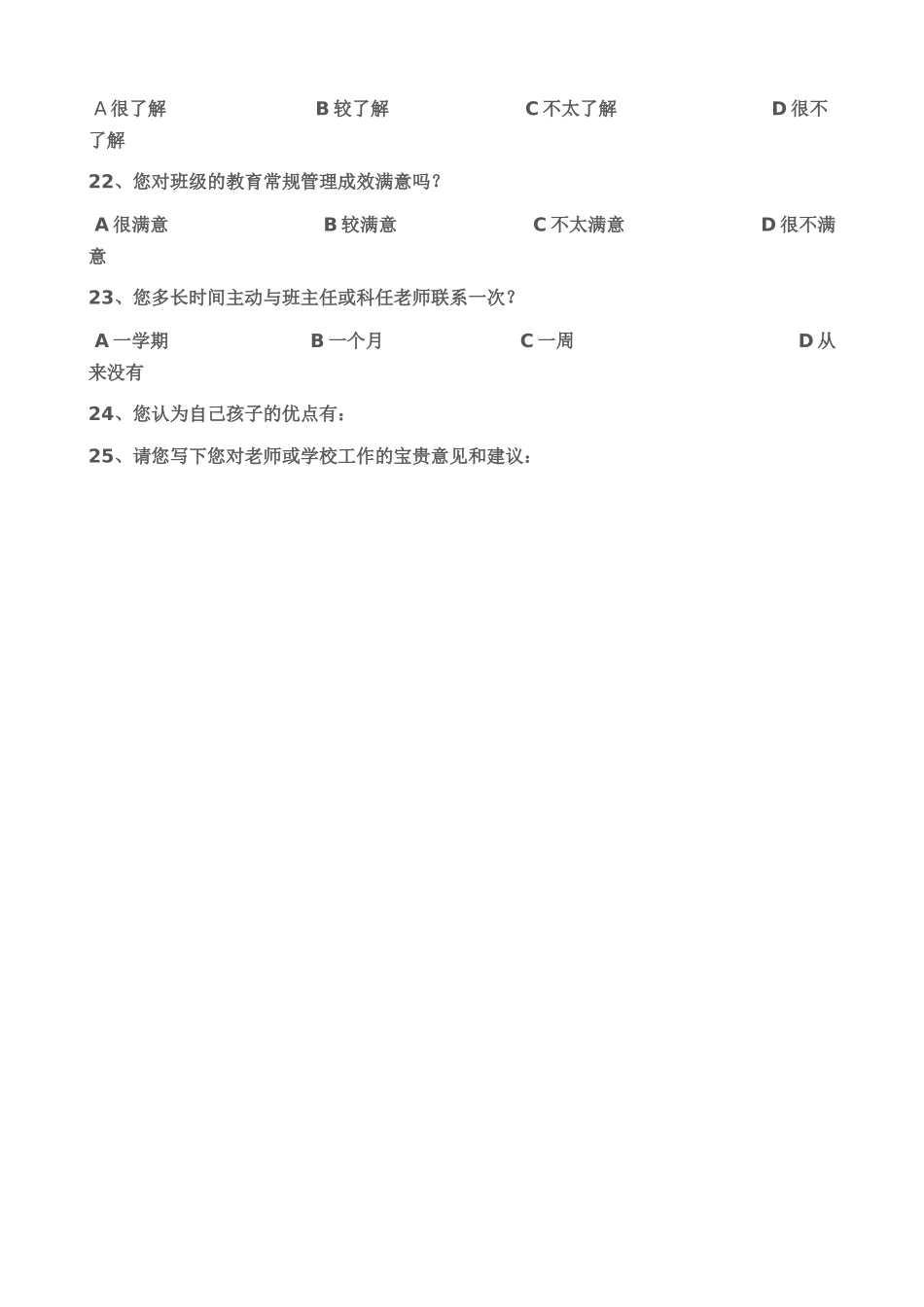 家长问卷调查表1_第3页