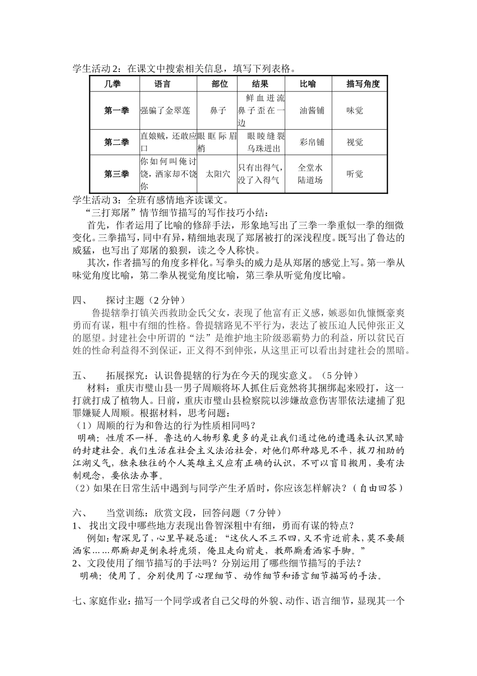 《鲁提辖拳打镇关西》教学设计_第2页
