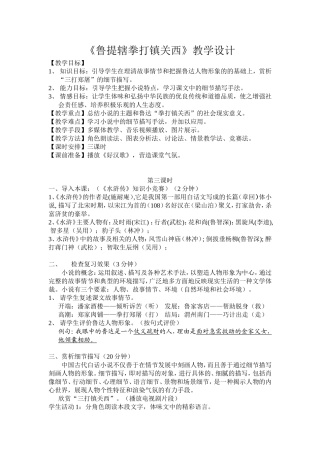 《鲁提辖拳打镇关西》教学设计