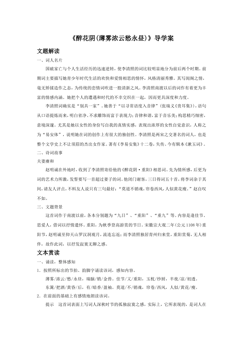 《醉花阴薄雾浓云愁永昼》导学案1_第1页