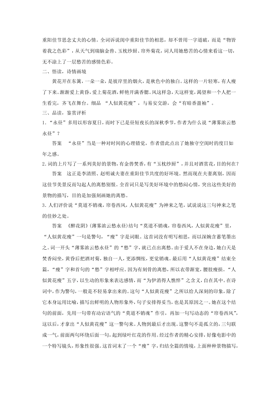 《醉花阴薄雾浓云愁永昼》导学案1_第2页