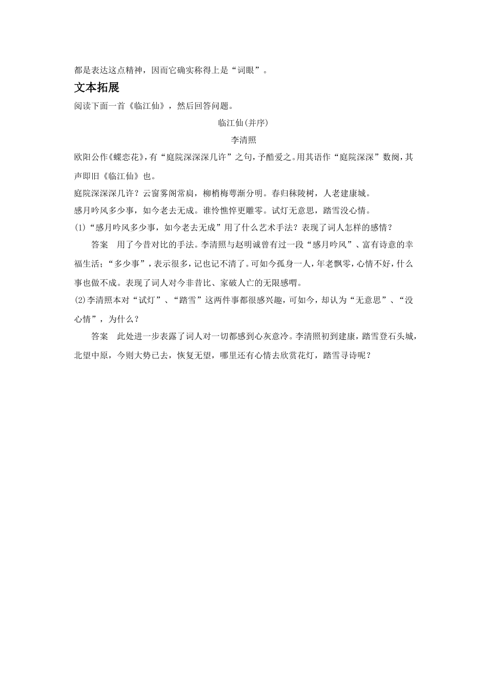 《醉花阴薄雾浓云愁永昼》导学案1_第3页