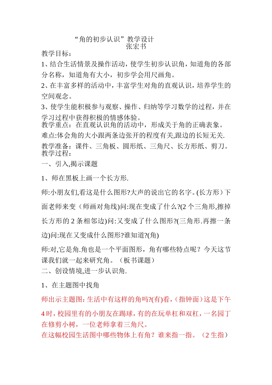 人教2011版小学数学三年级角的初步认识_第1页