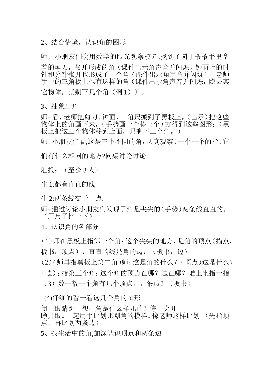 人教2011版小学数学三年级角的初步认识_第2页