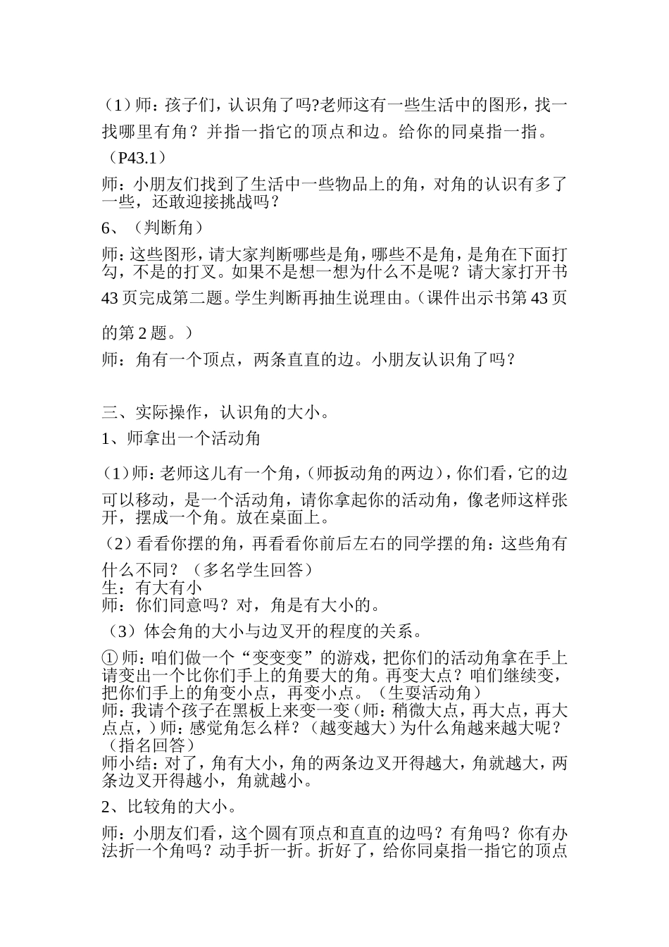 人教2011版小学数学三年级角的初步认识_第3页