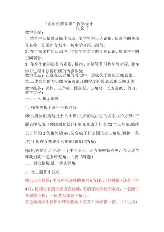 人教2011版小学数学三年级角的初步认识