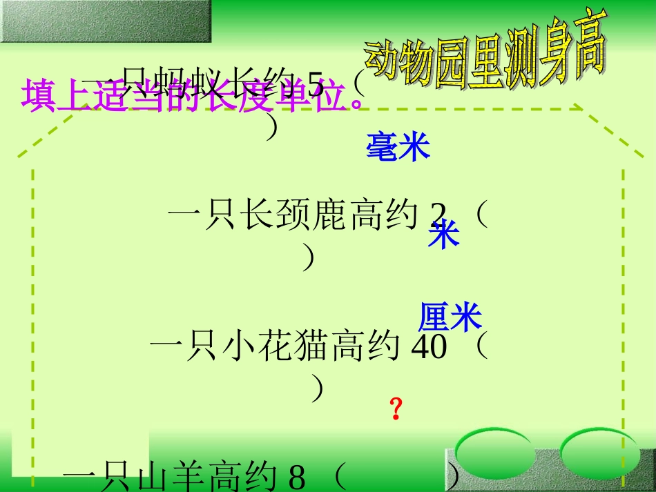 人教2011版小学数学三年级人教版三年级数学上册三单元第二课时_第3页