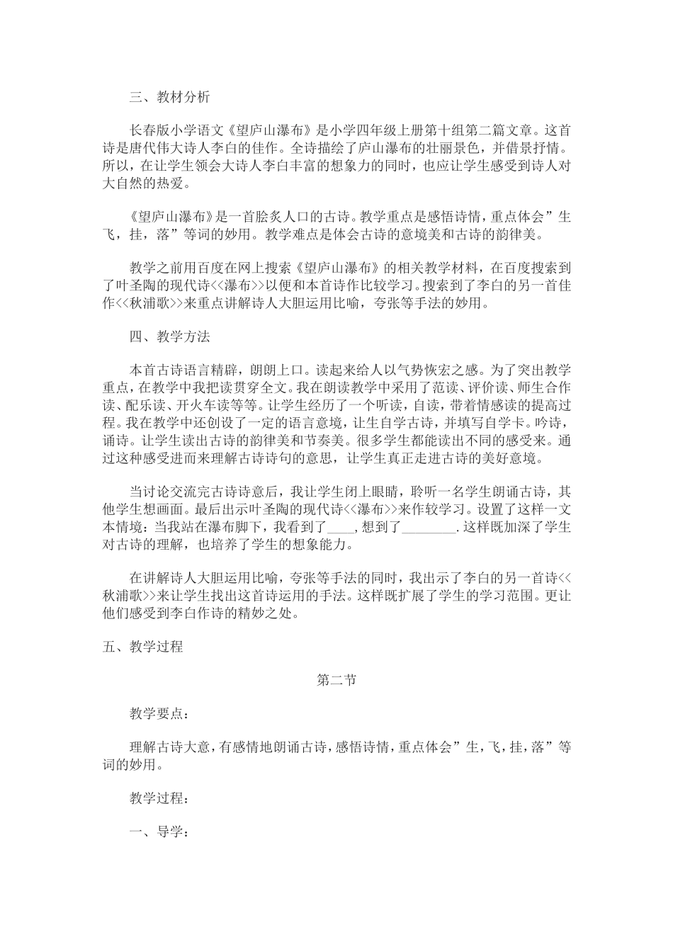 全国中小学优秀教学教案《望庐山瀑布》评选_第2页