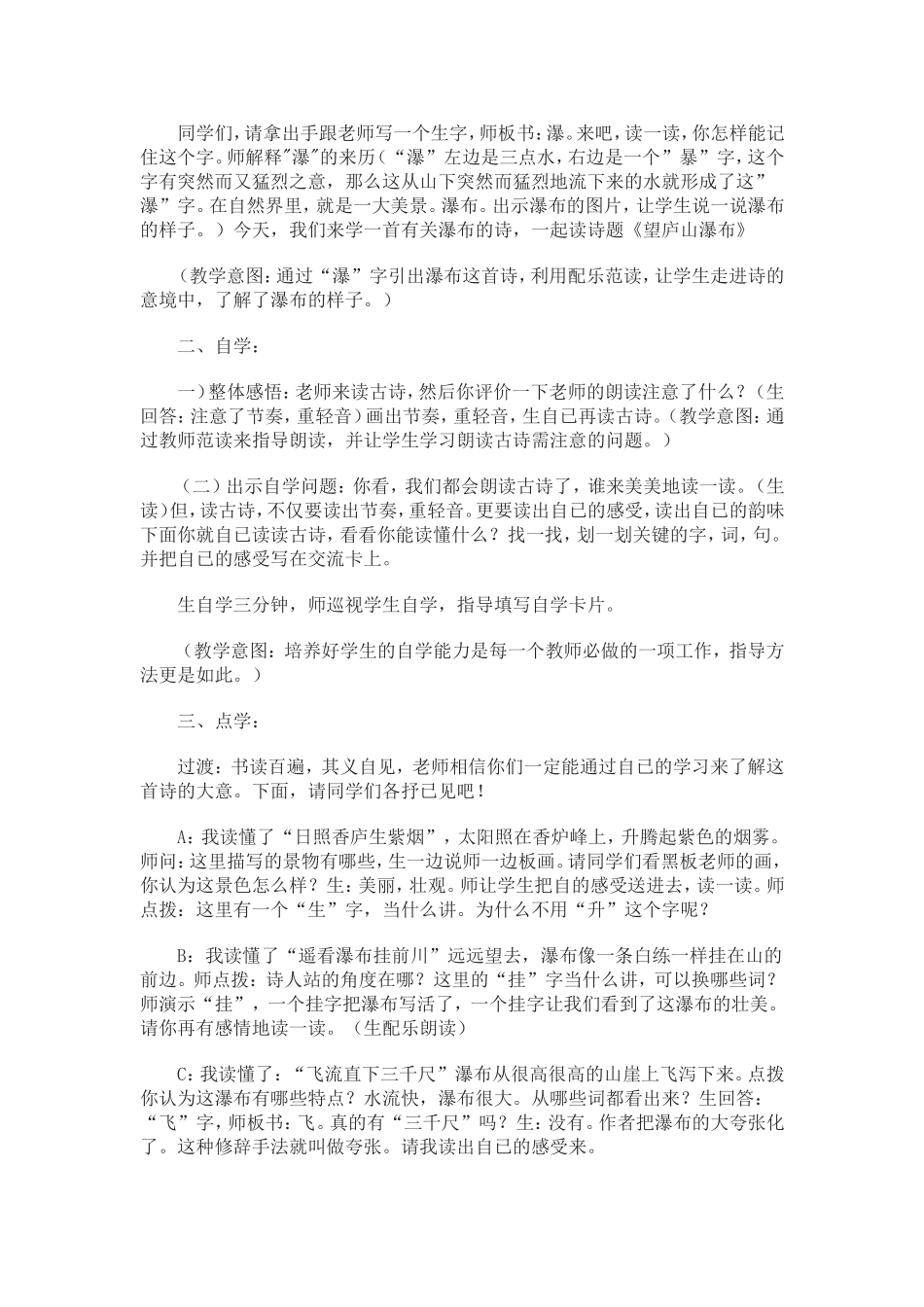 全国中小学优秀教学教案《望庐山瀑布》评选_第3页